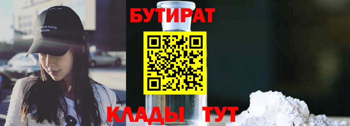 Тольятти  БУТИРАТ  Вход с VPN  Бутират BDO 33% 