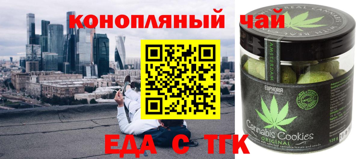Тольятти  Еда ТГК конопля  Вход с VPN 