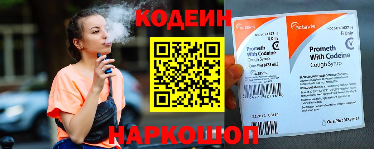 Тольятти  Codein Purple Drank  Codein напиток Lean (лин)  Вход с VPN 