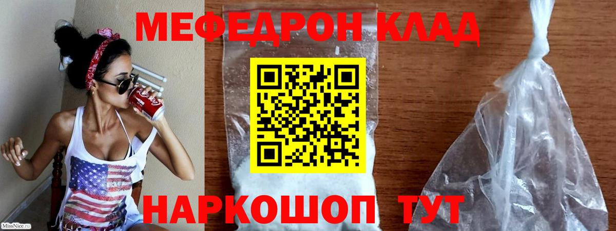 Меф мяу мяу кристаллы Тольятти