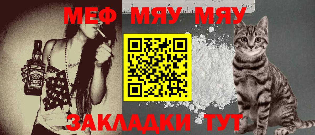 Тольятти  МЯУ-МЯУ 4 MMC  МЕФ  МЕФ мяу мяу  Вход с VPN 