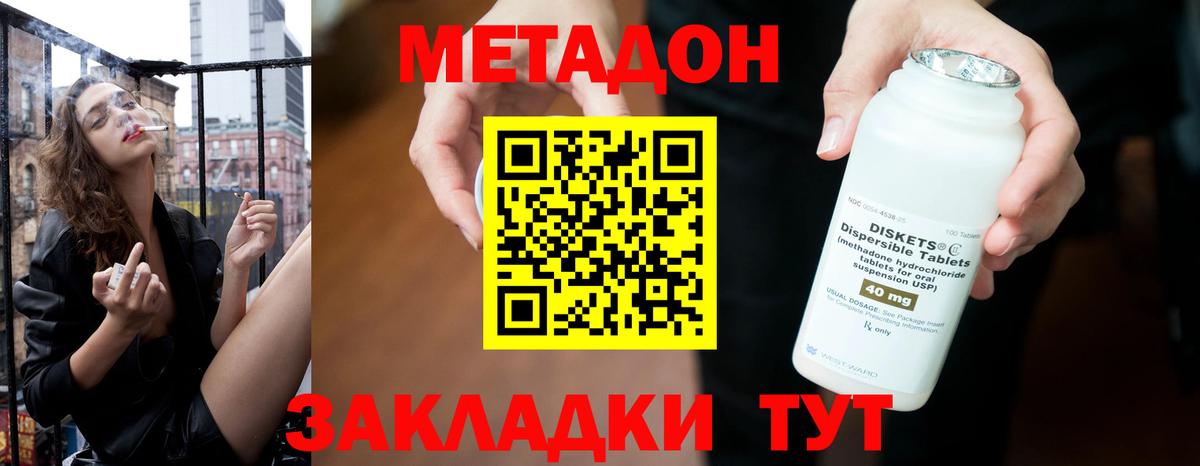 Метадон кристалл Тольятти