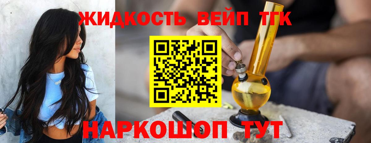 ТГК вейп с тгк Тольятти
